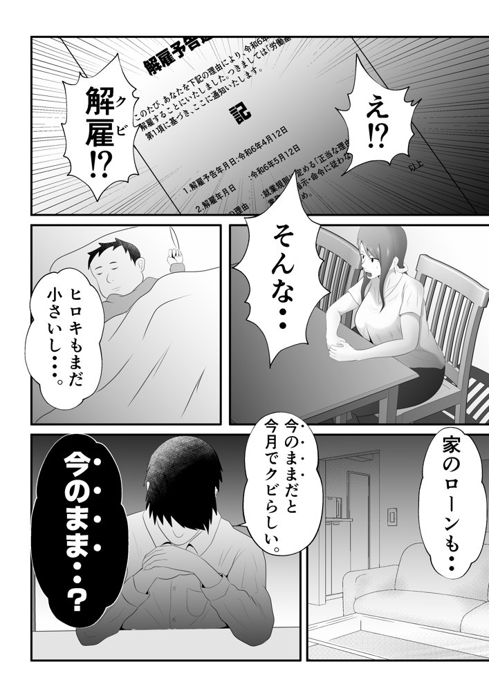 【母乳×NTR】『母乳ドリンクバー』にされた妻。 エロ同人誌画像 008
