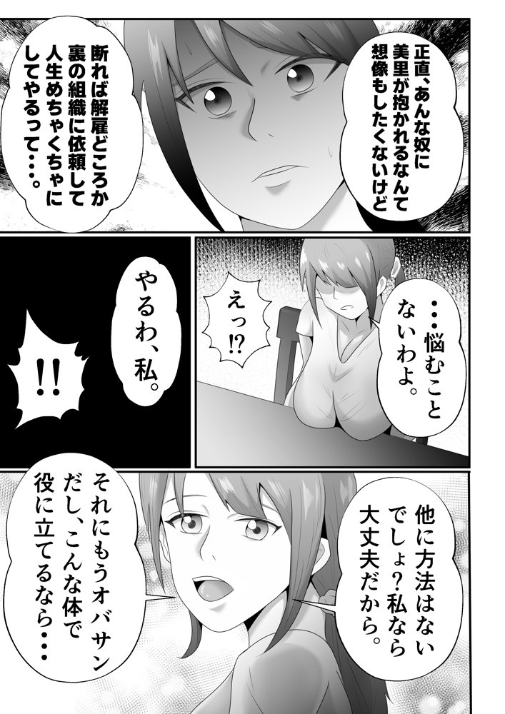 【母乳×NTR】『母乳ドリンクバー』にされた妻。 エロ同人誌画像 011