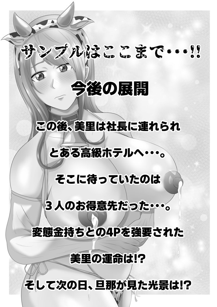 【母乳×NTR】『母乳ドリンクバー』にされた妻。 エロ同人誌画像 018
