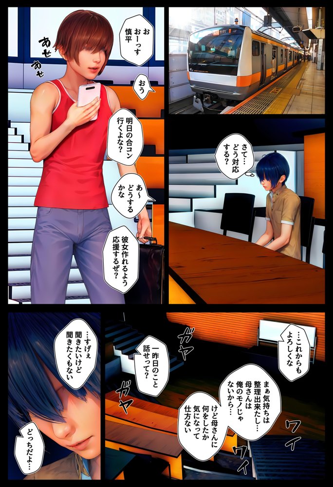 母と俺と親友と… エロ同人誌画像 017