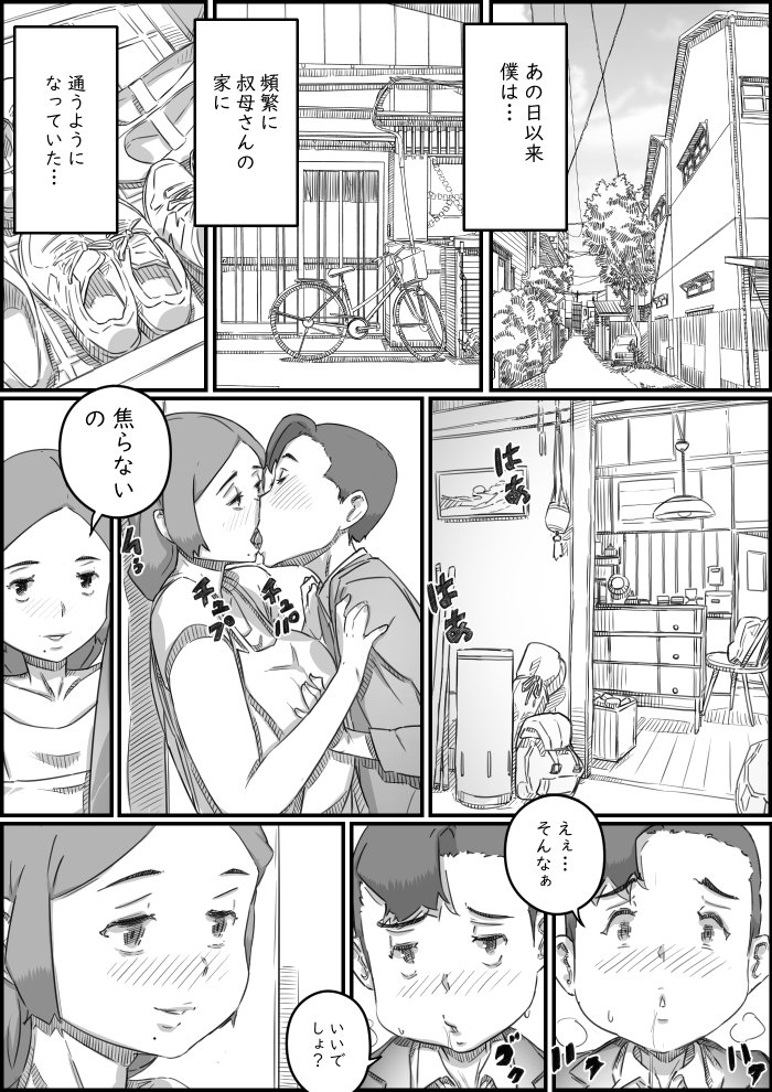 母子スワップ02 叔母さんって結構簡単だよね？ エロ同人誌画像 005