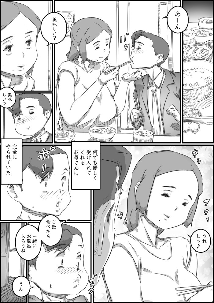 母子スワップ02 叔母さんって結構簡単だよね？ エロ同人誌画像 007