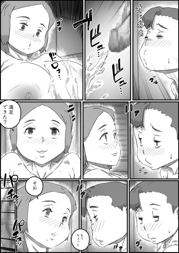 母子スワップ02 叔母さんって結構簡単だよね？ エロ同人誌画像 013