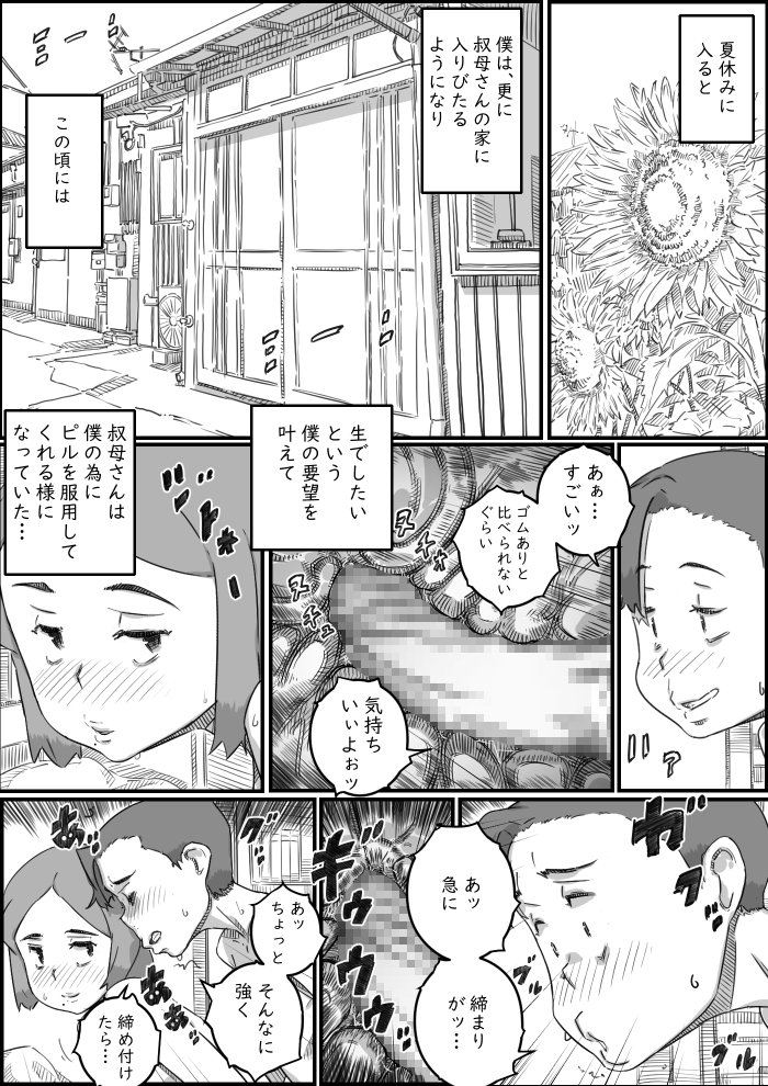 母子スワップ02 叔母さんって結構簡単だよね？ エロ同人誌画像 015