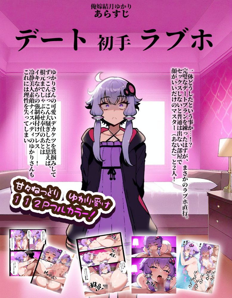 俺嫁結月ゆかり エロ同人誌画像 002