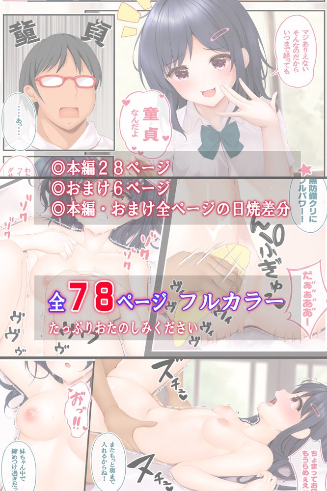 なまいき妹JKをHでわからせる エロ同人誌画像 010