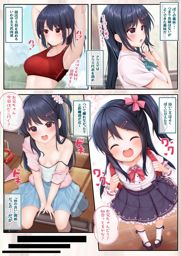 なまいき妹JKをHでわからせる エロ同人誌画像 002