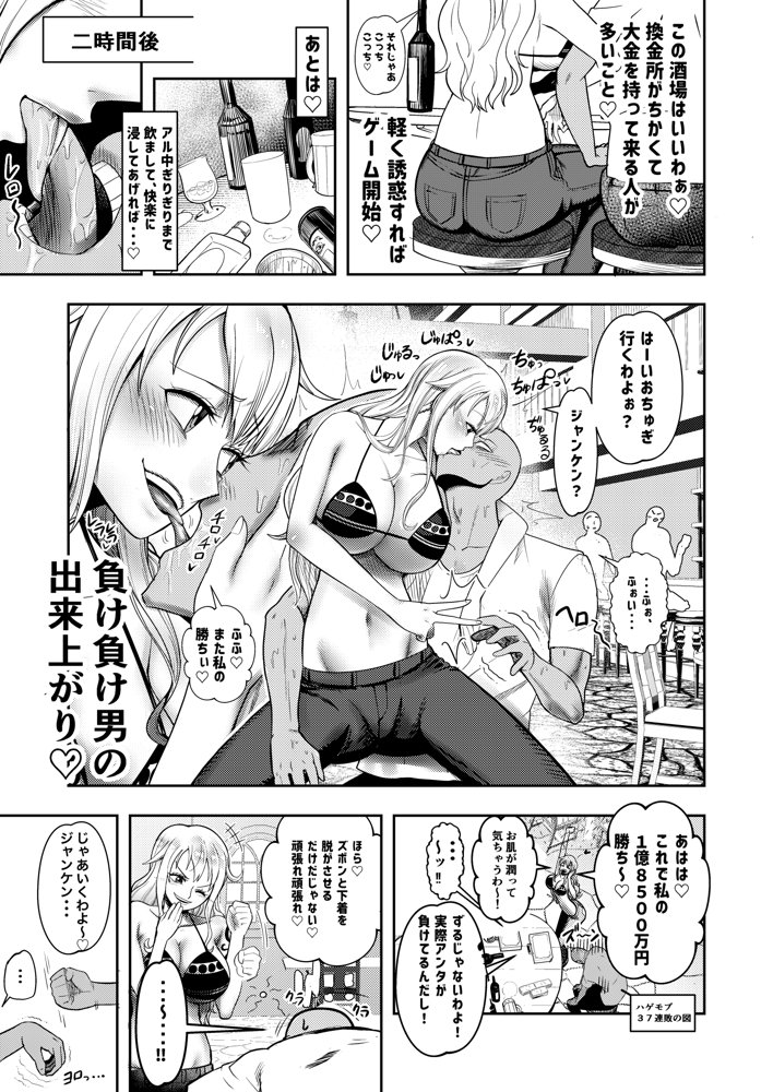 ハゲモブとナミさん分からせ本番野球拳 エロ同人誌画像 005