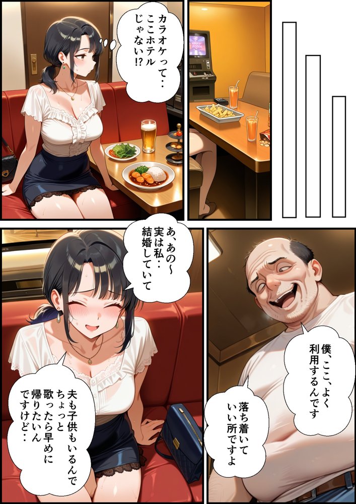 妻が毒オジにナンパされて媚薬を盛られた件 エロ同人誌画像 020