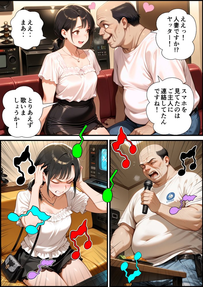 妻が毒オジにナンパされて媚薬を盛られた件 エロ同人誌画像 021