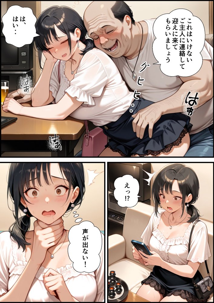妻が毒オジにナンパされて媚薬を盛られた件 エロ同人誌画像 024