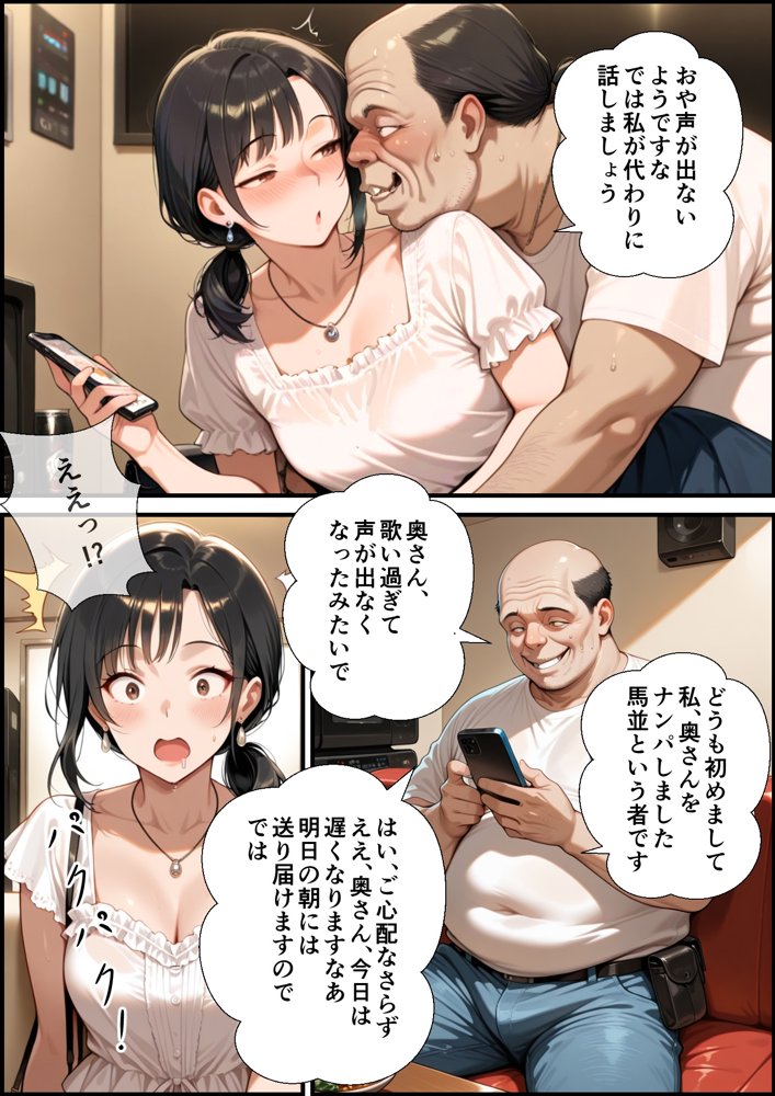 妻が毒オジにナンパされて媚薬を盛られた件 エロ同人誌画像 025