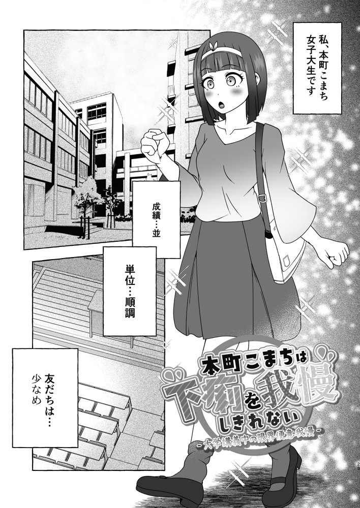 匿名投稿型排泄体験談まとめ［スカトロ作品総集編］ エロ同人誌画像 005