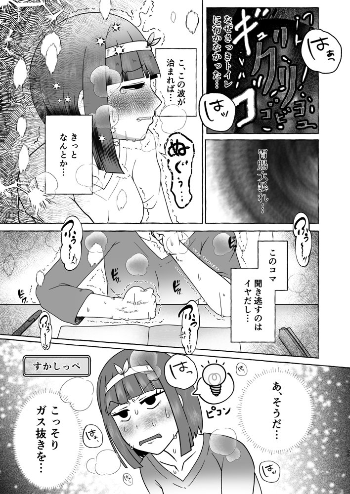匿名投稿型排泄体験談まとめ［スカトロ作品総集編］ エロ同人誌画像 007