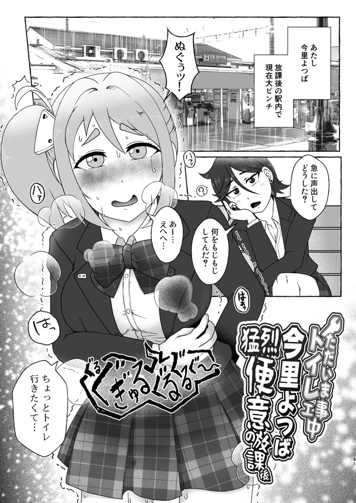 匿名投稿型排泄体験談まとめ［スカトロ作品総集編］ エロ同人誌画像 009