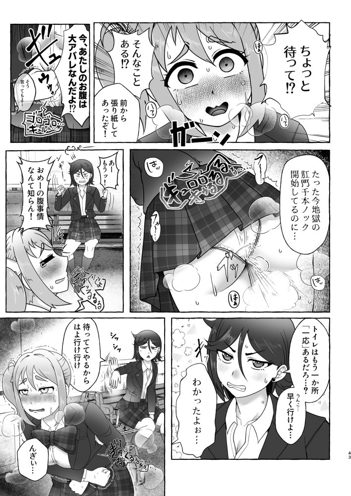 匿名投稿型排泄体験談まとめ［スカトロ作品総集編］ エロ同人誌画像 011