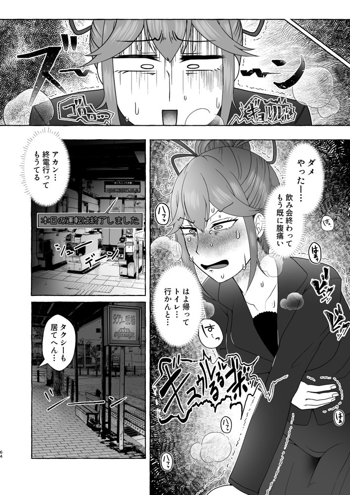 匿名投稿型排泄体験談まとめ［スカトロ作品総集編］ エロ同人誌画像 016
