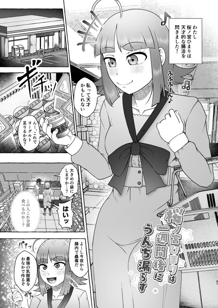 匿名投稿型排泄体験談まとめ［スカトロ作品総集編］ エロ同人誌画像 017