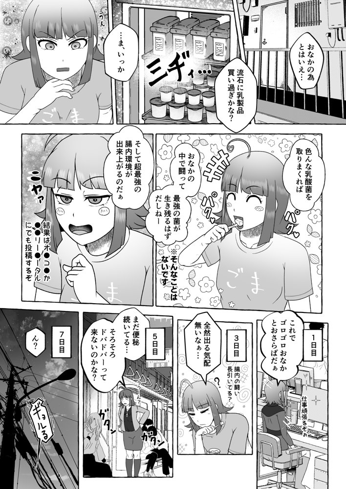 匿名投稿型排泄体験談まとめ［スカトロ作品総集編］ エロ同人誌画像 018