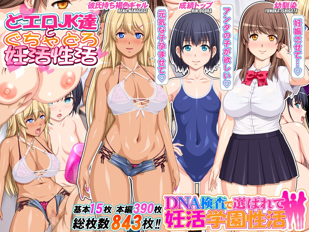 DNA検査で選ばれて妊活学園性活 エロ同人誌画像 030