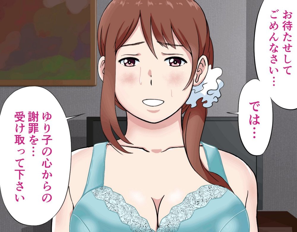にゅうごく…催●で嬲られた・人妻ゆり子 エロ同人誌画像 014