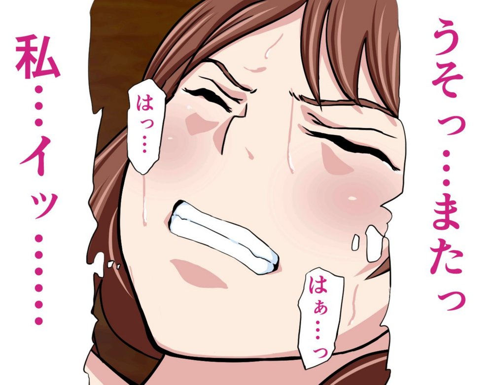 にゅうごく…催●で嬲られた・人妻ゆり子 エロ同人誌画像 108