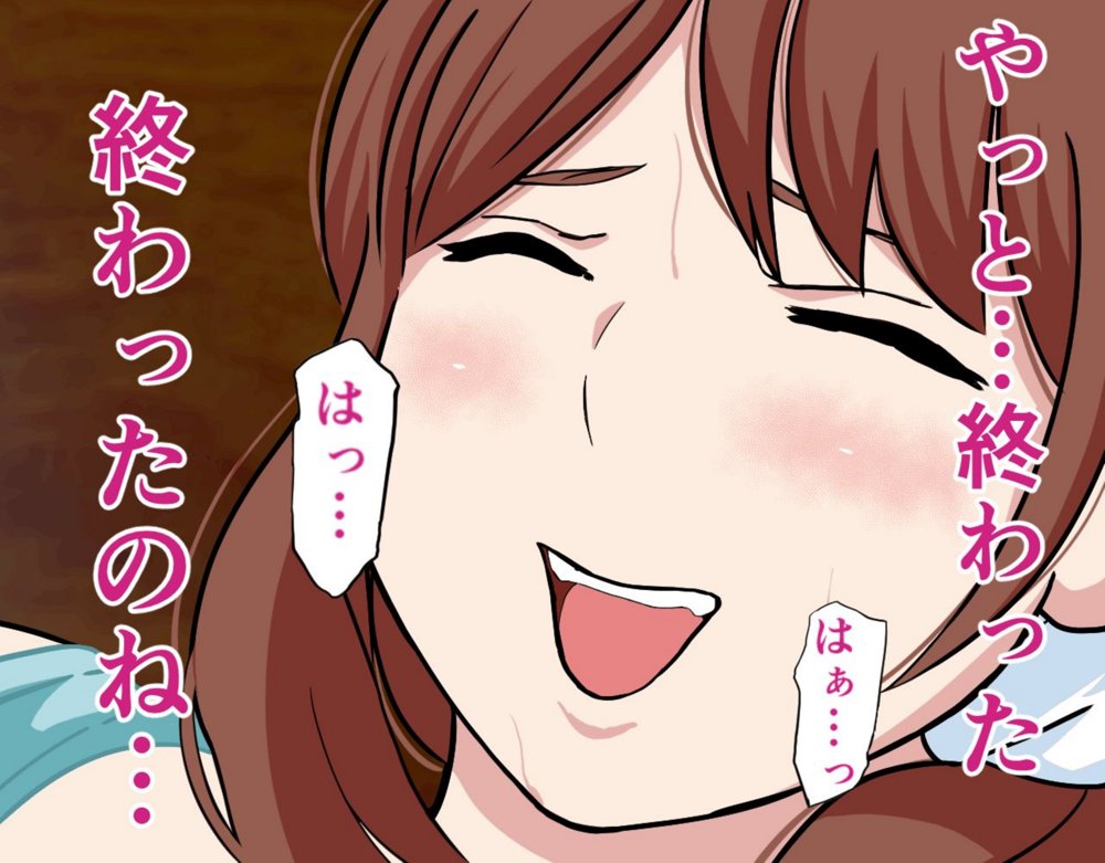 にゅうごく…催●で嬲られた・人妻ゆり子 エロ同人誌画像 114