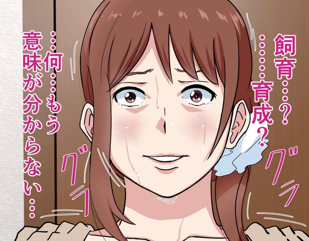 にゅうごく…催●で嬲られた・人妻ゆり子 エロ同人誌画像 171