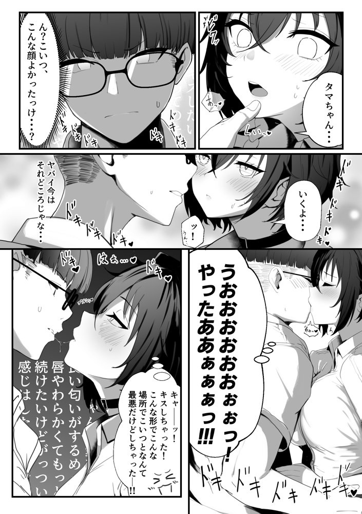 爆乳のタマちゃんはちょっとポンな子 脅されセフレ1〜恋人みたいな優しいカレ〜 エロ同人誌画像 011