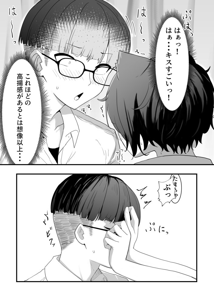 爆乳のタマちゃんはちょっとポンな子 脅されセフレ1〜恋人みたいな優しいカレ〜 エロ同人誌画像 014