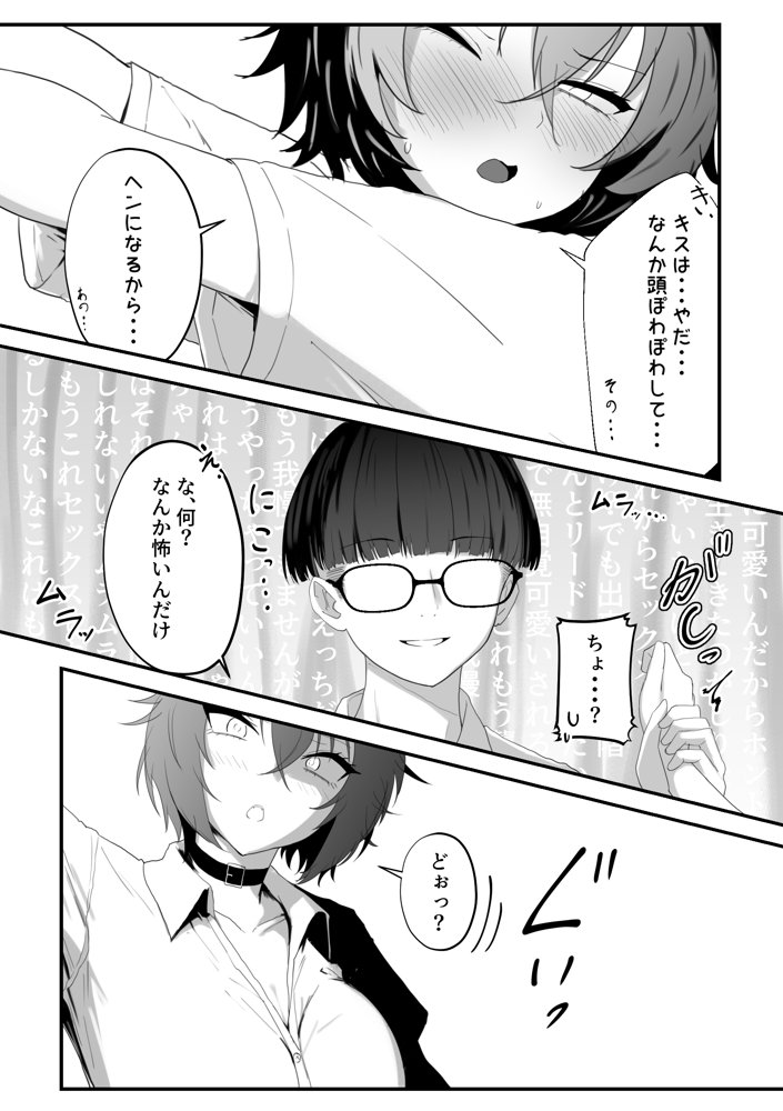 爆乳のタマちゃんはちょっとポンな子 脅されセフレ1〜恋人みたいな優しいカレ〜 エロ同人誌画像 015