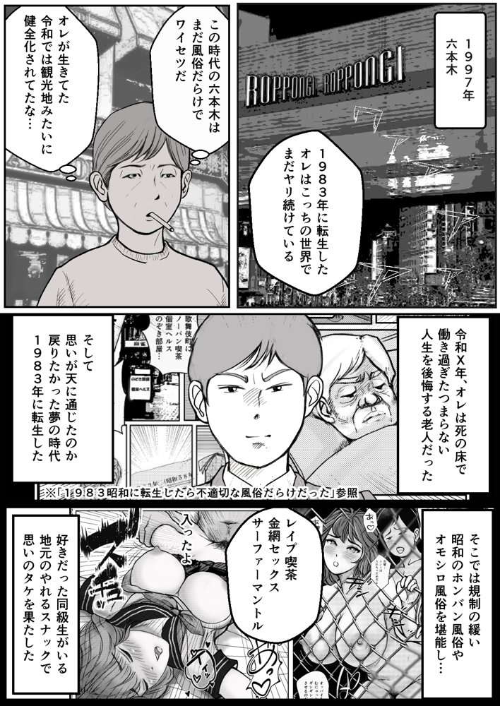 1997年に転生したら「ノーパンしゃぶしゃぶ」とかフェチでマニアックな頭おかしい時代だった エロ同人誌画像 002