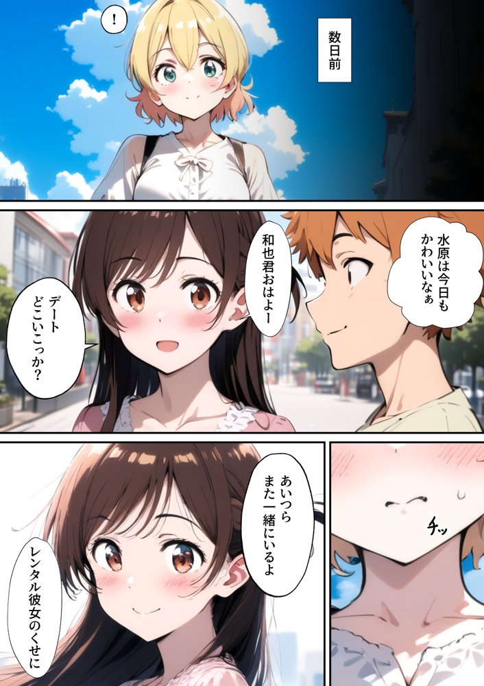 レンカノワカラセ〜千鶴と麻美のW制裁〜 エロ同人誌画像 002