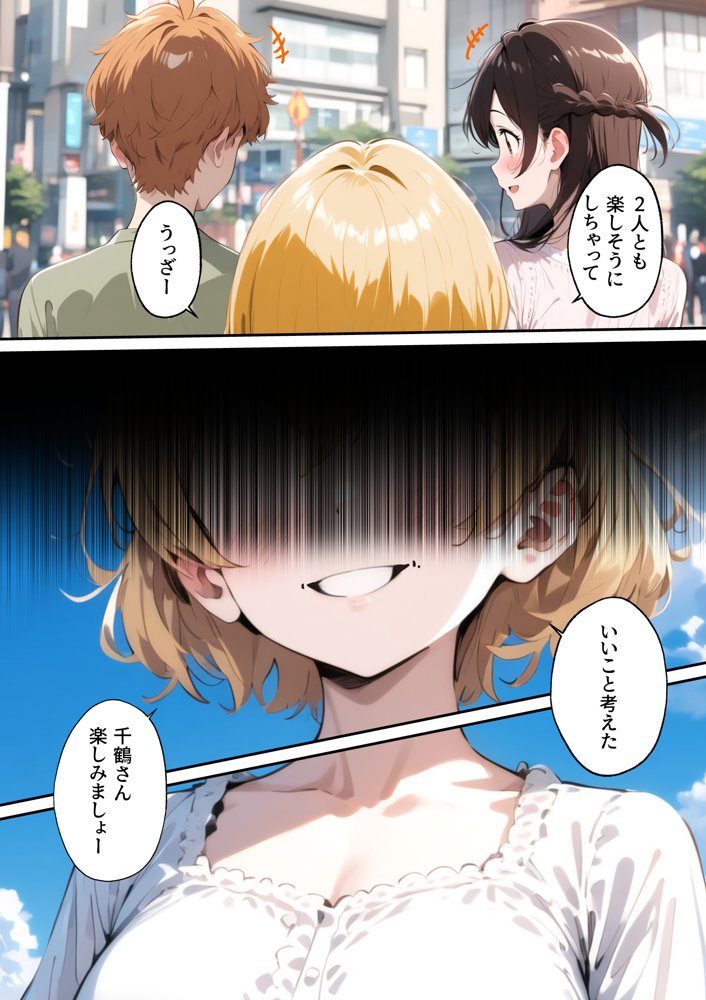 レンカノワカラセ〜千鶴と麻美のW制裁〜 エロ同人誌画像 003