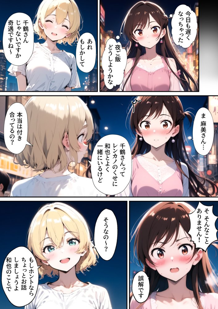 レンカノワカラセ〜千鶴と麻美のW制裁〜 エロ同人誌画像 004