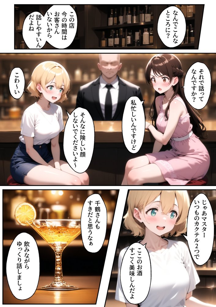 レンカノワカラセ〜千鶴と麻美のW制裁〜 エロ同人誌画像 005