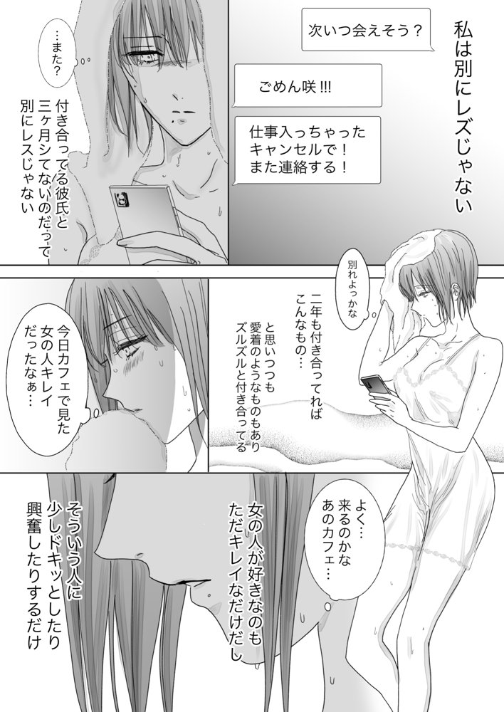 ノンケ女、レズビアン人妻にNTRます。総集編 エロ同人誌画像 004