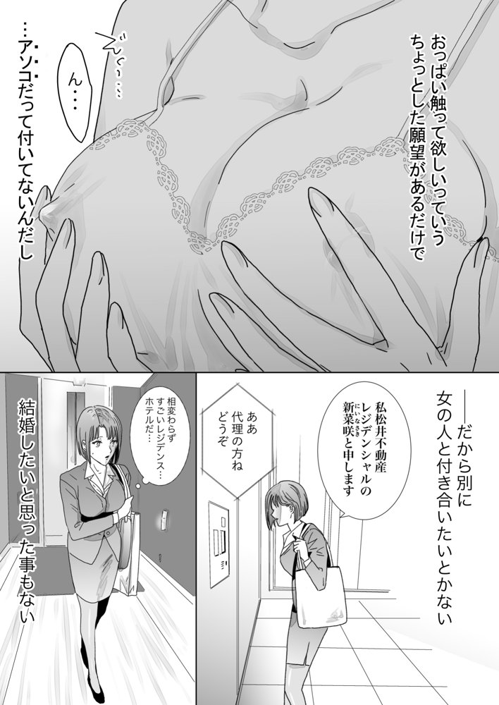 ノンケ女、レズビアン人妻にNTRます。総集編 エロ同人誌画像 005