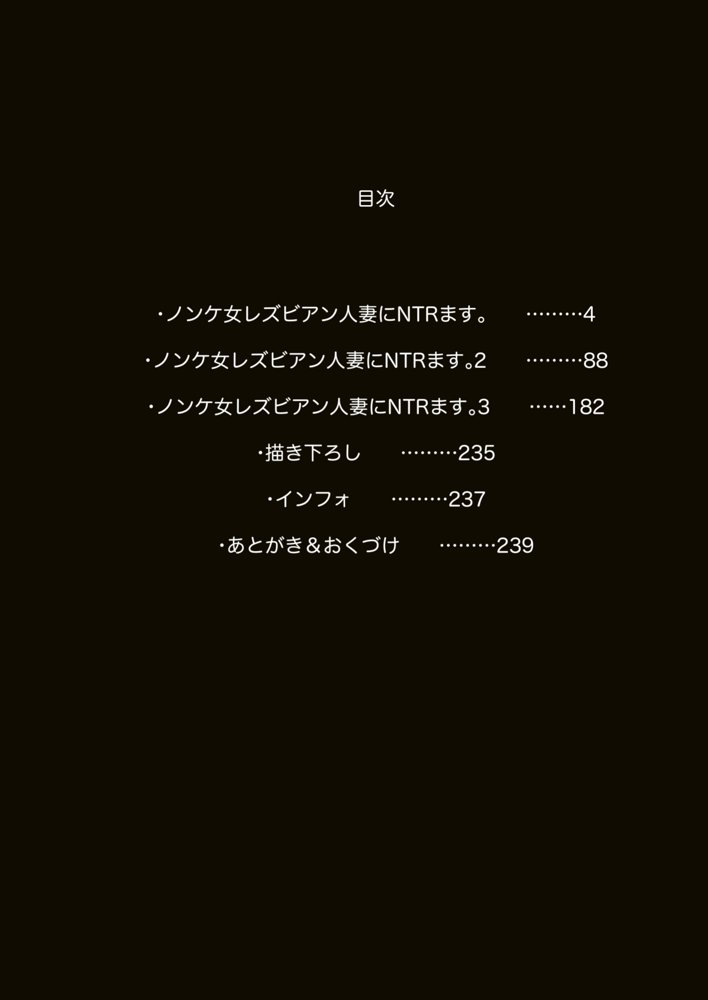 ノンケ女、レズビアン人妻にNTRます。総集編 エロ同人誌画像 023