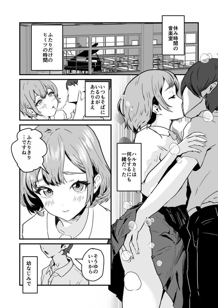NTRれた幼なじみの距離感がおかしな件 エロ同人誌画像 001