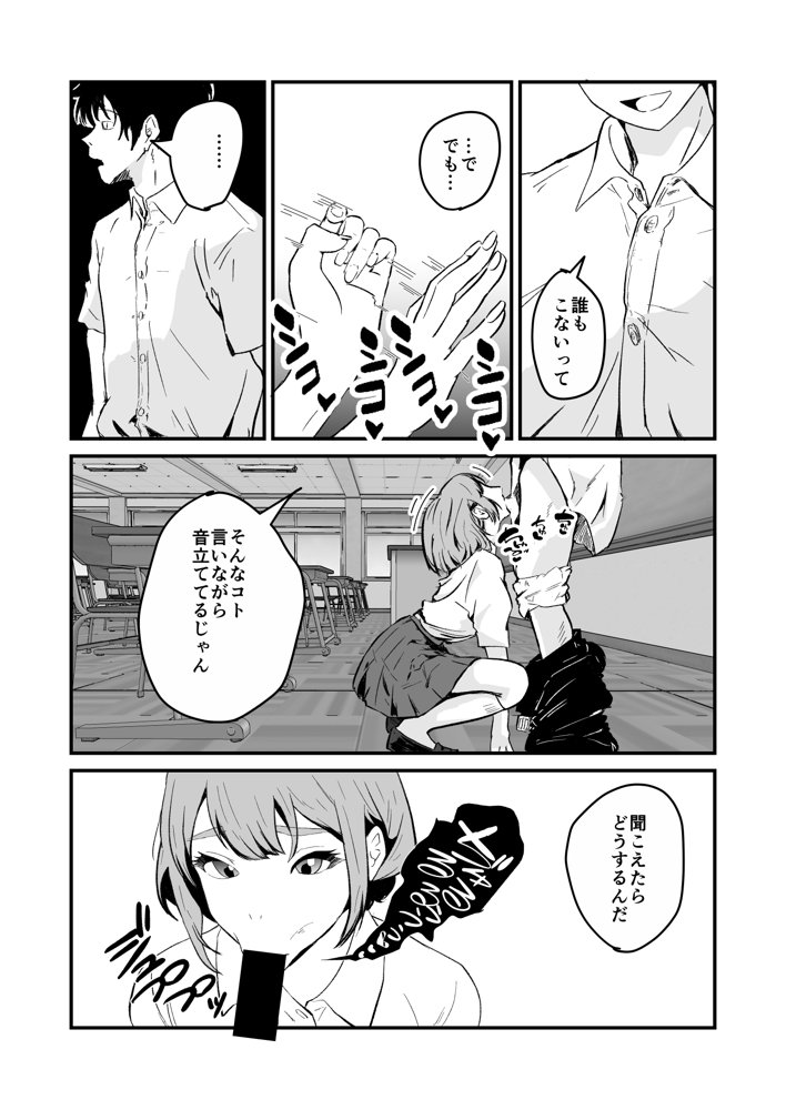 NTRれた幼なじみの距離感がおかしな件 エロ同人誌画像 005