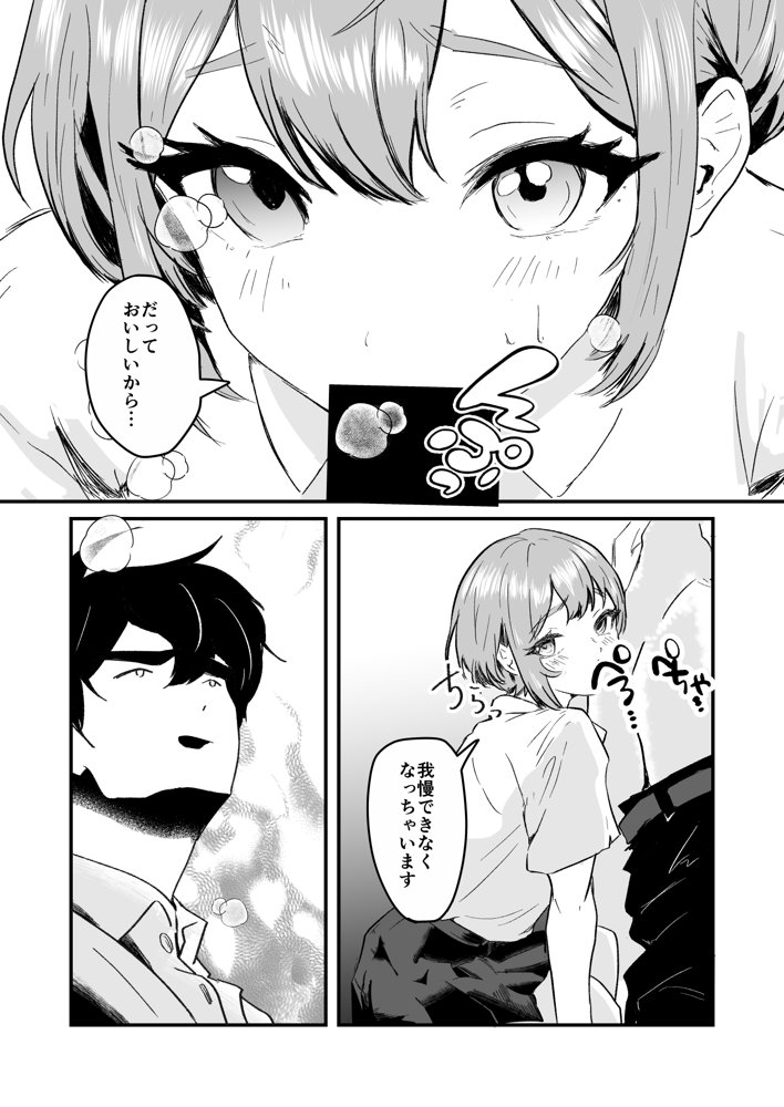 NTRれた幼なじみの距離感がおかしな件 エロ同人誌画像 006
