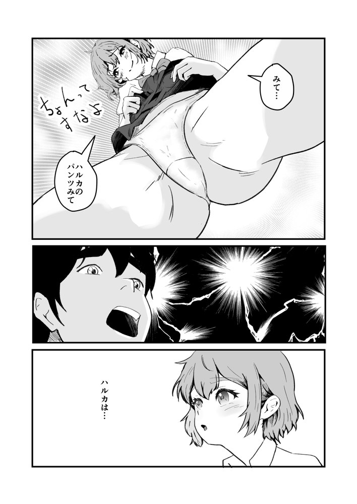 NTRれた幼なじみの距離感がおかしな件 エロ同人誌画像 007