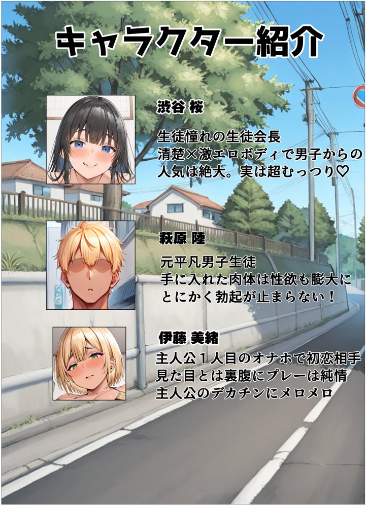 寝取られたくなくて超努力したら…寝取り男要素満載になってハーレムをする 〜生徒会長は激エロでセックスも優等生〜 エロ同人誌画像 002