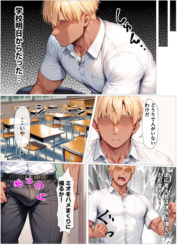 寝取られたくなくて超努力したら…寝取り男要素満載になってハーレムをする 〜生徒会長は激エロでセックスも優等生〜 エロ同人誌画像 012