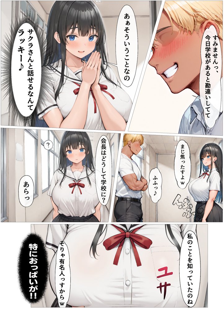 寝取られたくなくて超努力したら…寝取り男要素満載になってハーレムをする 〜生徒会長は激エロでセックスも優等生〜 エロ同人誌画像 017