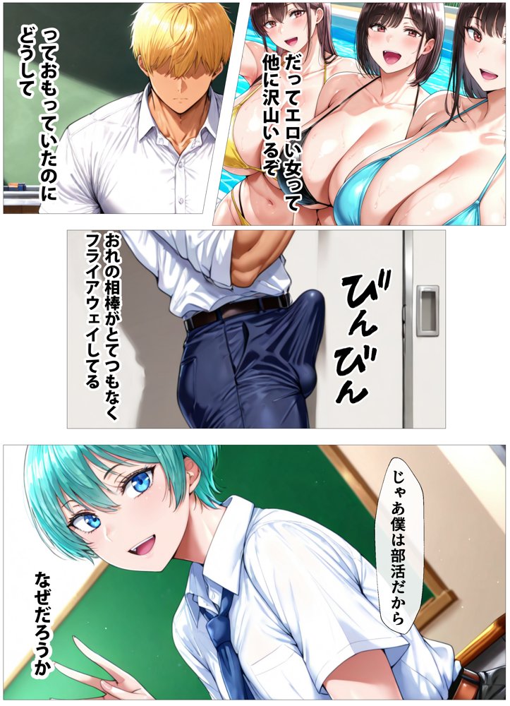 学園の王子様は爆乳だったのでオレのデカチンでメスにする エロ同人誌画像 016