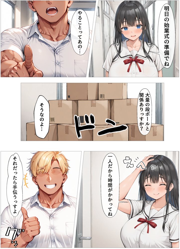 寝取られたくなくて超努力したら…寝取り男要素満載になってハーレムをする 〜生徒会長は激エロでセックスも優等生〜 エロ同人誌画像 018