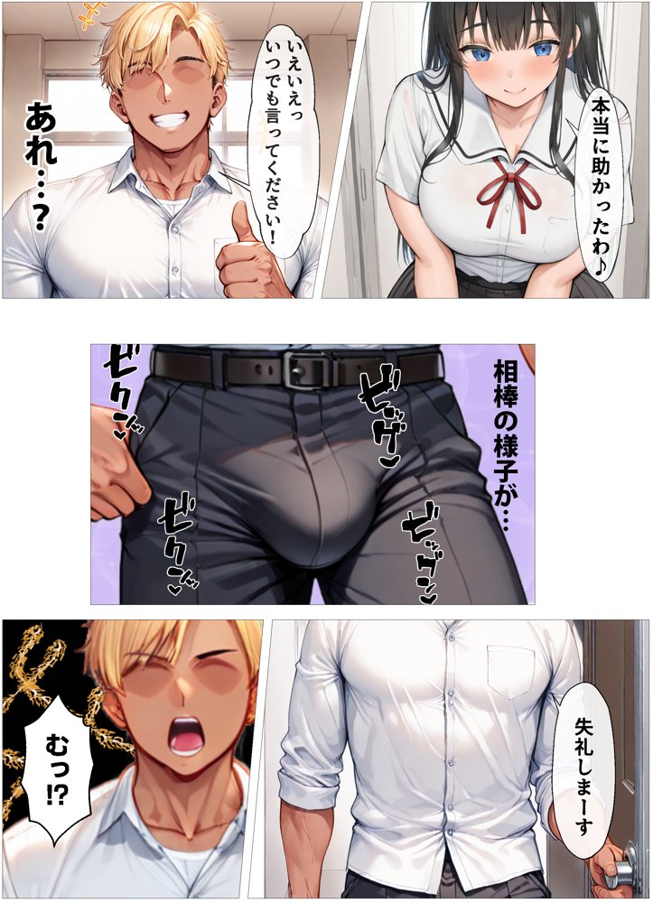 寝取られたくなくて超努力したら…寝取り男要素満載になってハーレムをする 〜生徒会長は激エロでセックスも優等生〜 エロ同人誌画像 022