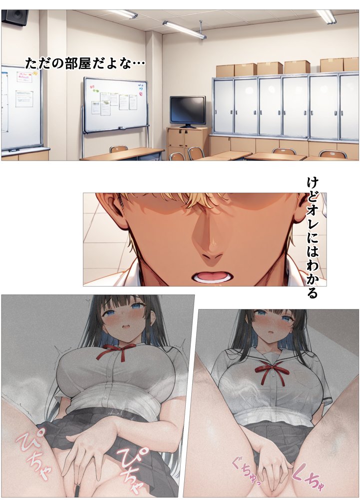 寝取られたくなくて超努力したら…寝取り男要素満載になってハーレムをする 〜生徒会長は激エロでセックスも優等生〜 エロ同人誌画像 023